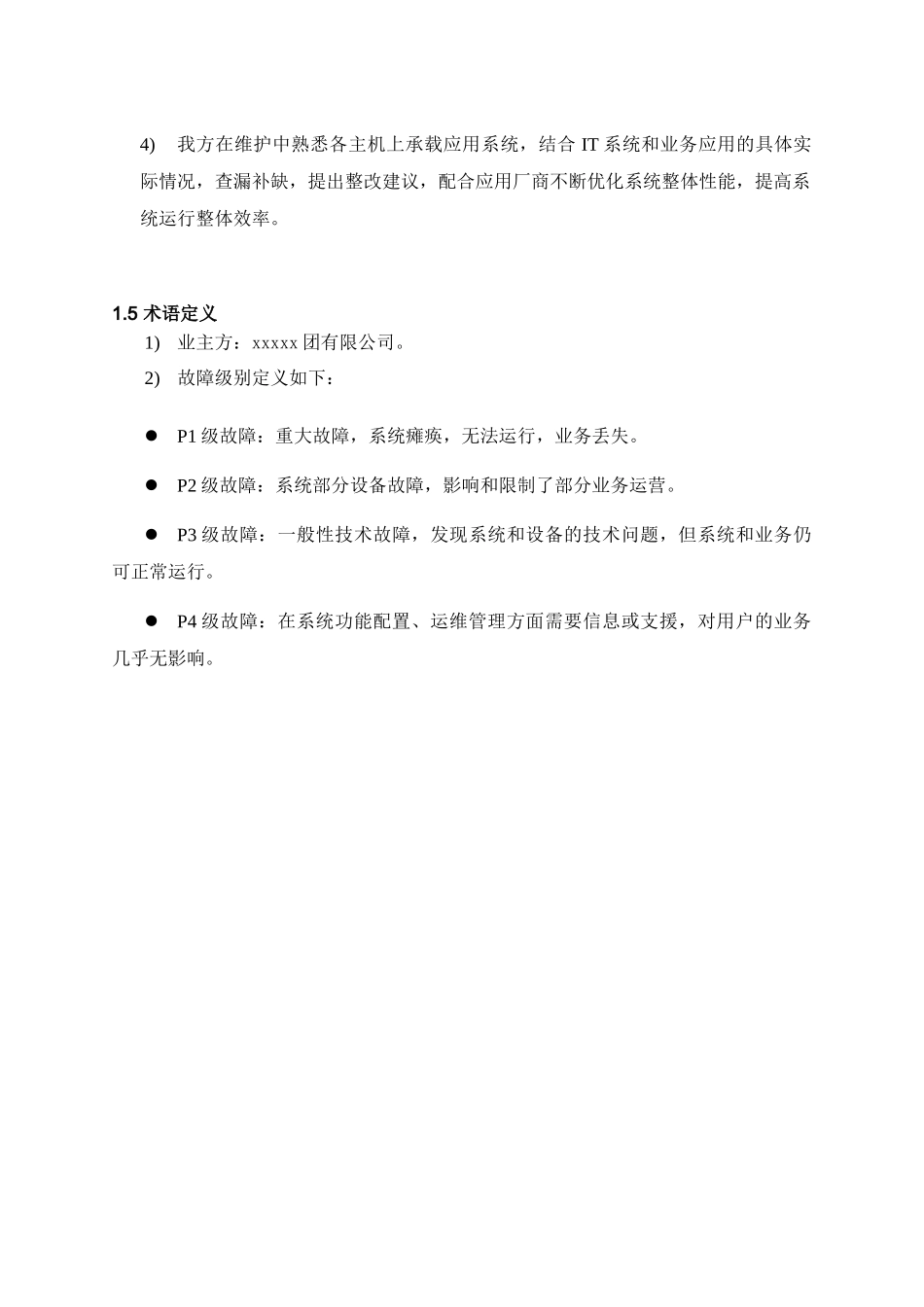 售后服务方案_第2页