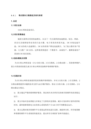 售后服务方案