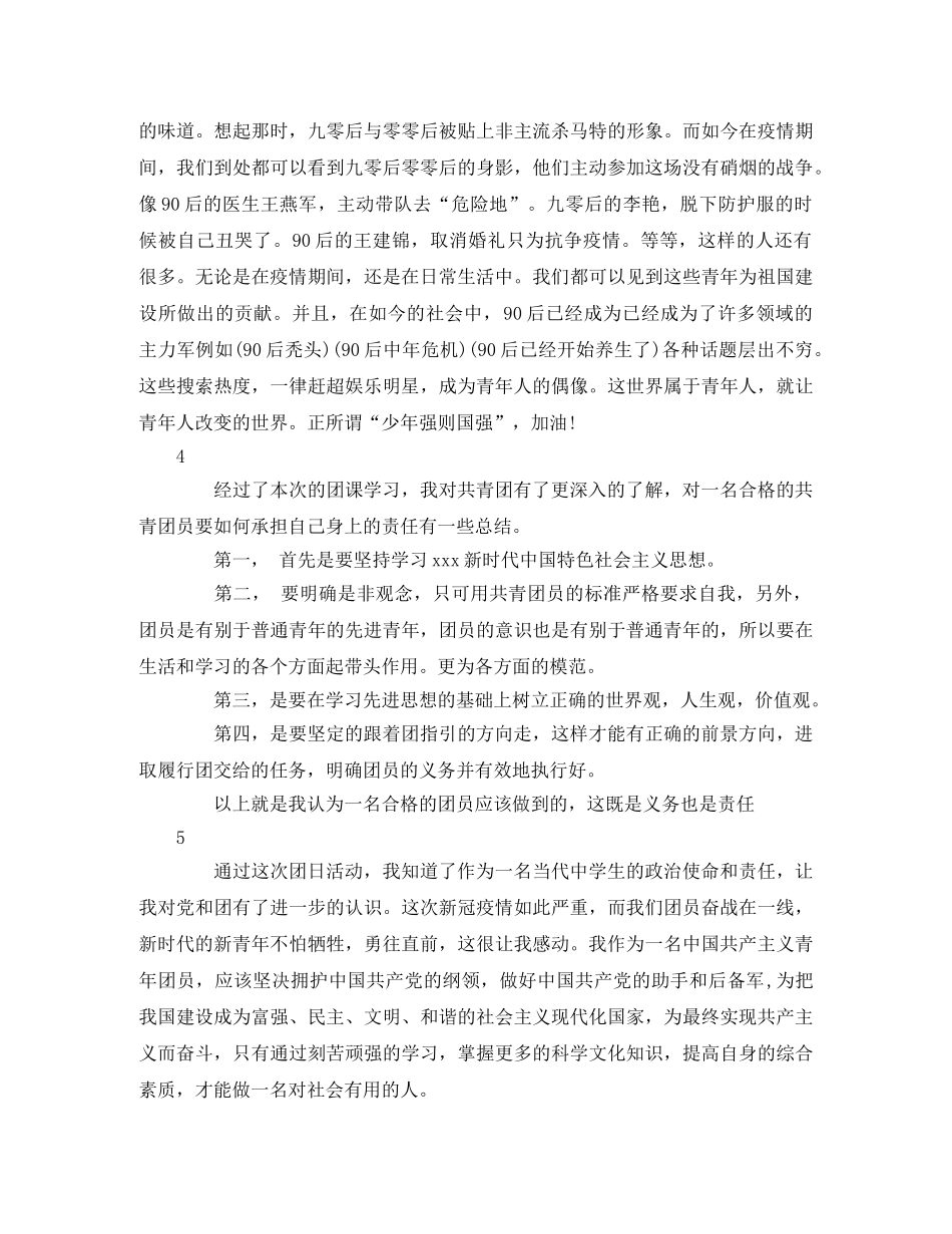 2020年五四青年节“让青春为祖国绽放”观后感 _第2页