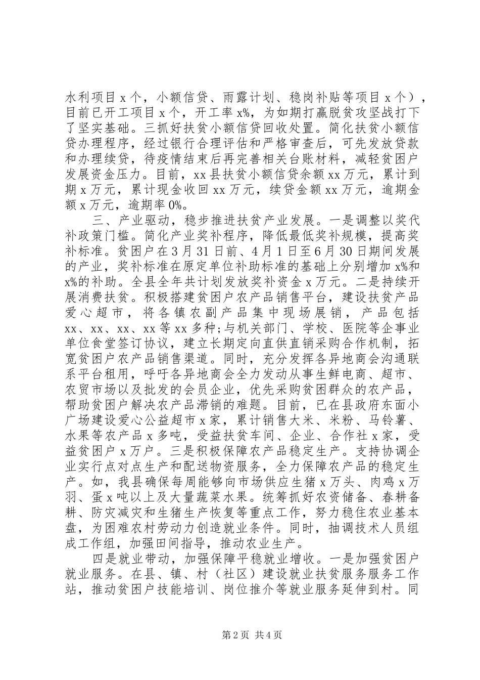 20XX年疫情防控期间脱贫攻坚工作情况汇报材料_第2页