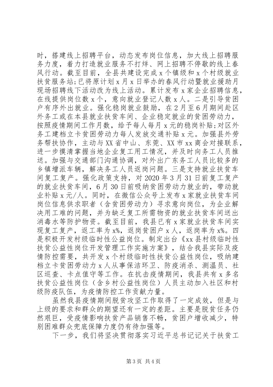 20XX年疫情防控期间脱贫攻坚工作情况汇报材料_第3页