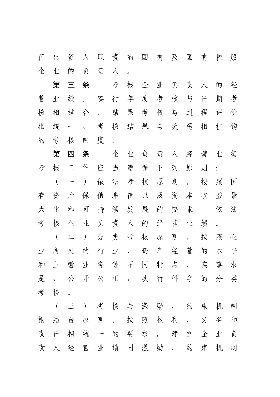 安徽省省属企业负责人经营业绩考核暂行办法_第3页