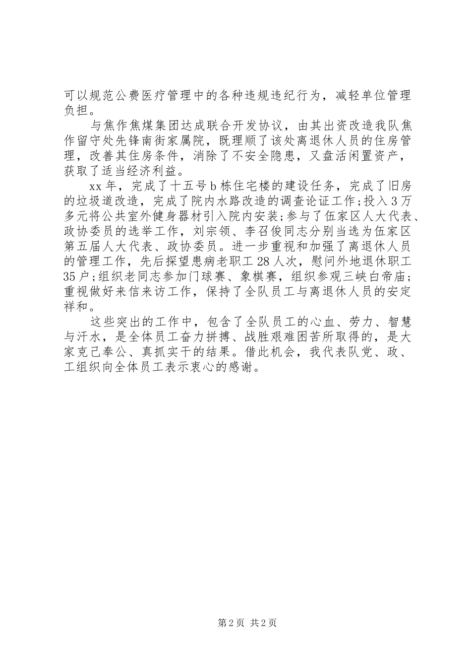 地质勘探队行政工作报告_第2页