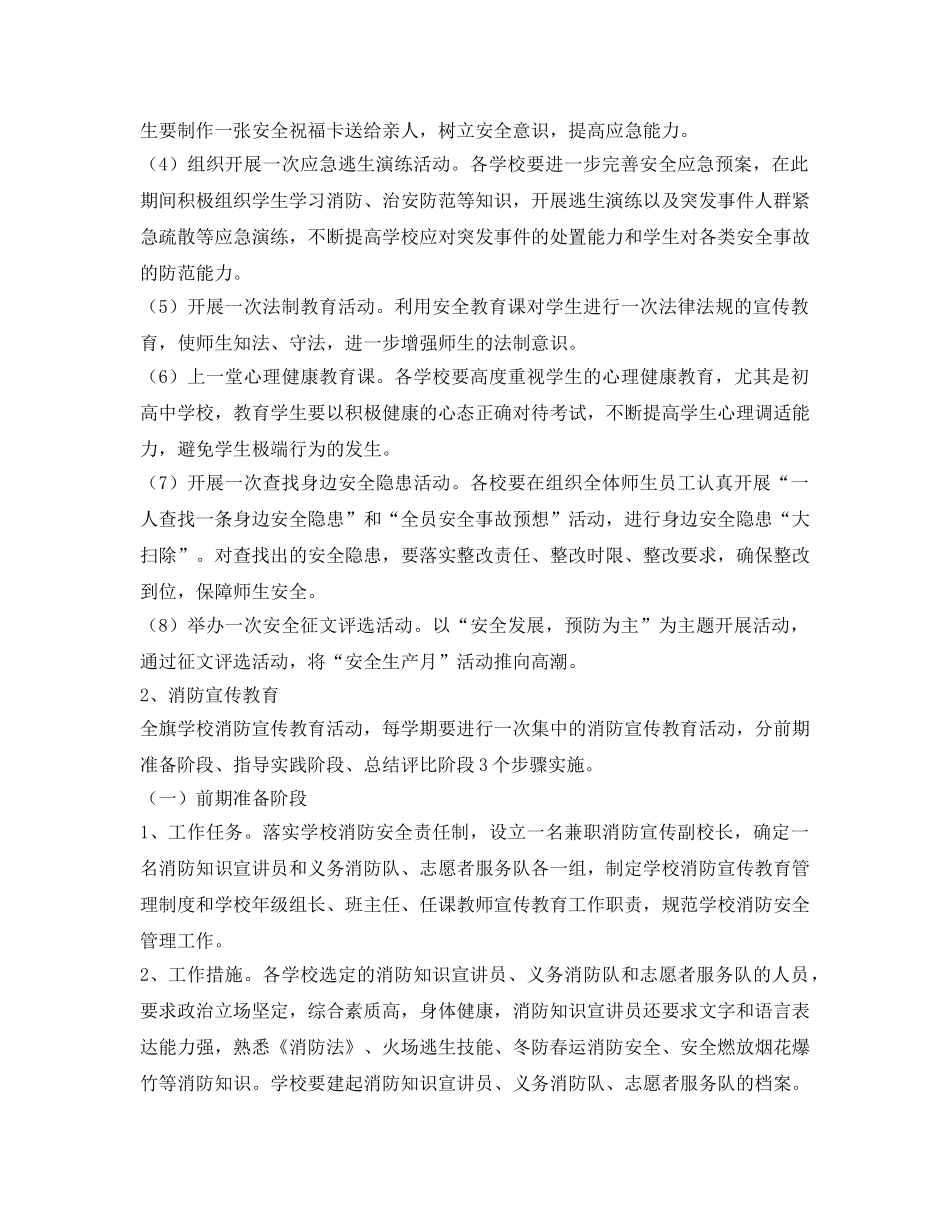 《安全管理文档》之安全宣传教育活动实施方案 _第2页