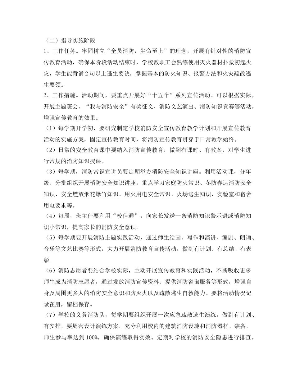 《安全管理文档》之安全宣传教育活动实施方案 _第3页