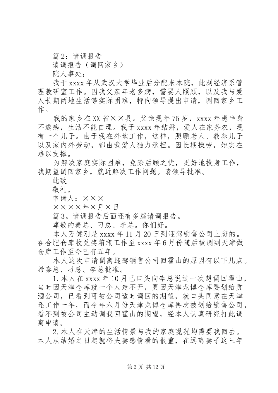 请调报告优选(范文20篇)_第2页