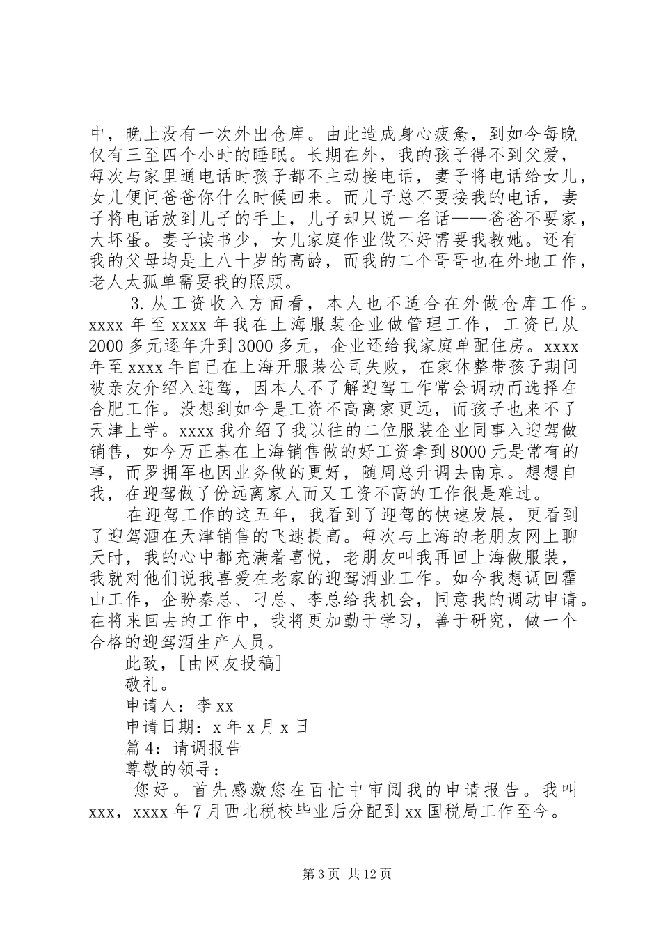 请调报告优选(范文20篇)_第3页