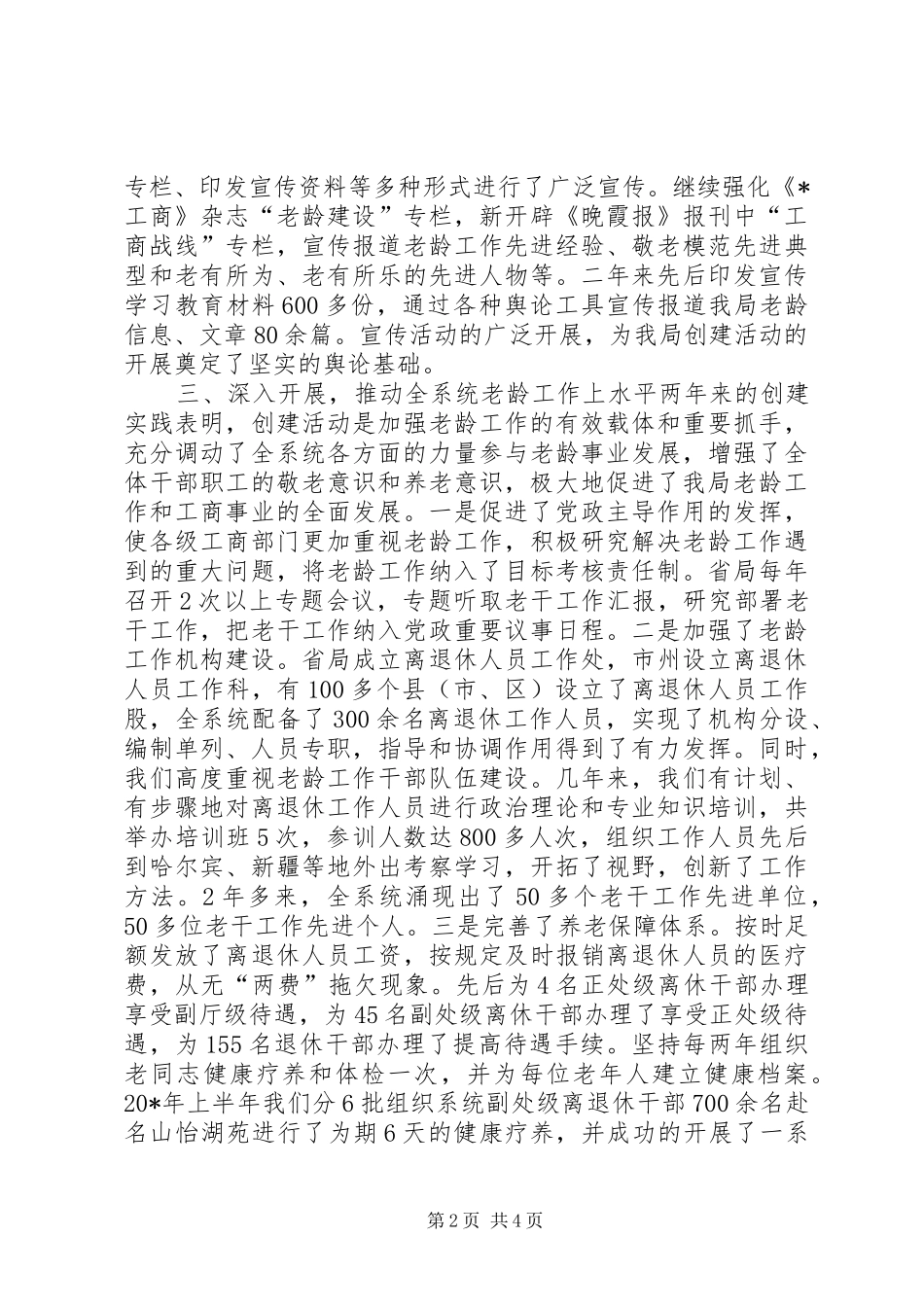 工商局汇报材料 _第2页