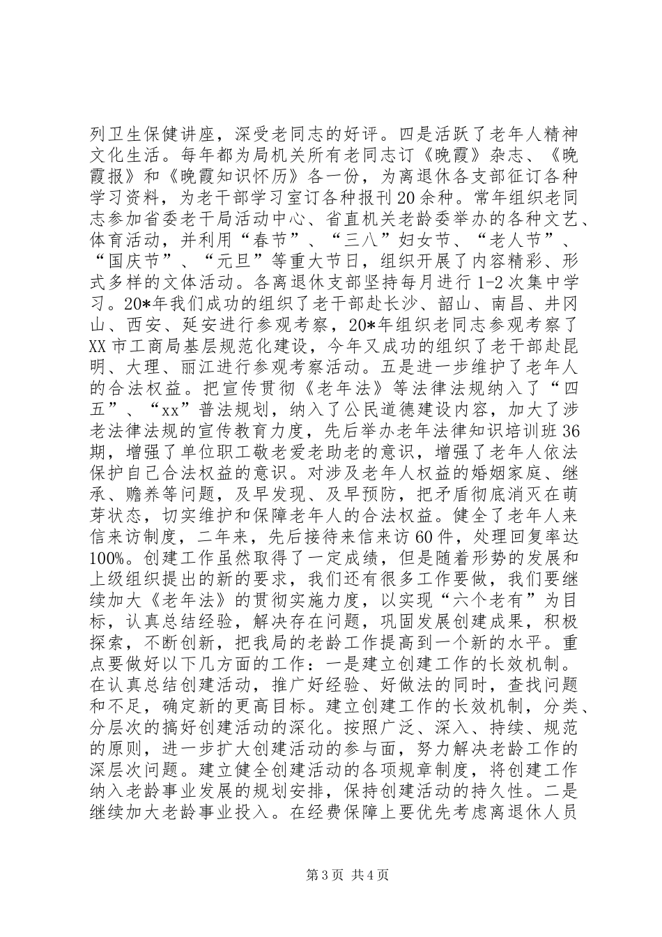 工商局汇报材料 _第3页