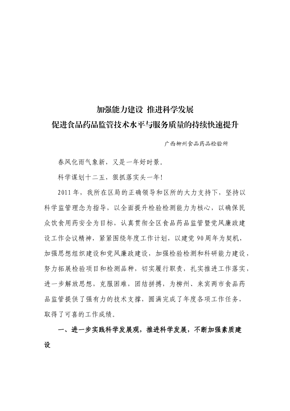 如何提升食品药品监管技术水平与服务质量_第1页