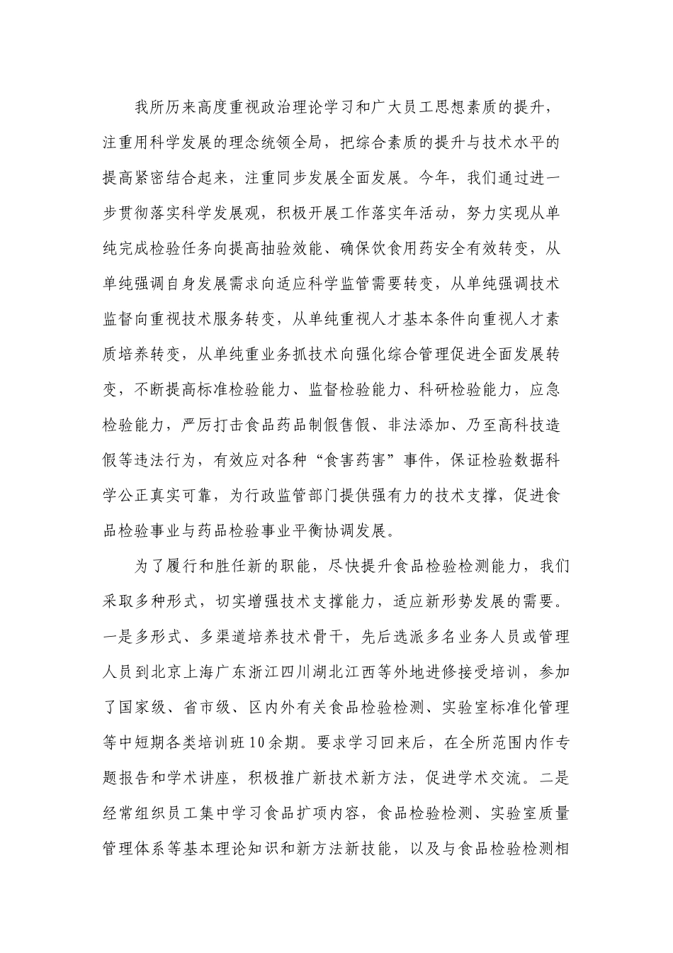 如何提升食品药品监管技术水平与服务质量_第2页