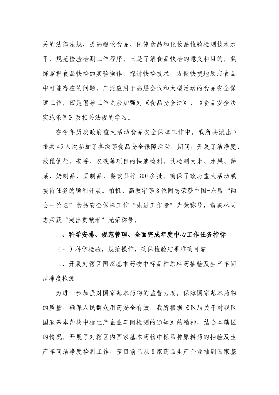 如何提升食品药品监管技术水平与服务质量_第3页
