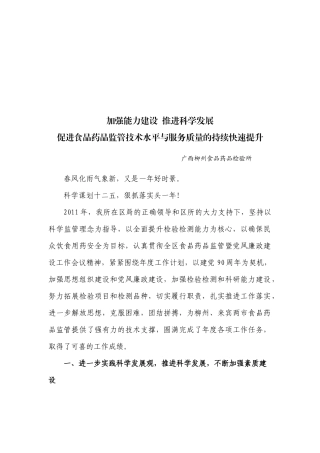 如何提升食品药品监管技术水平与服务质量