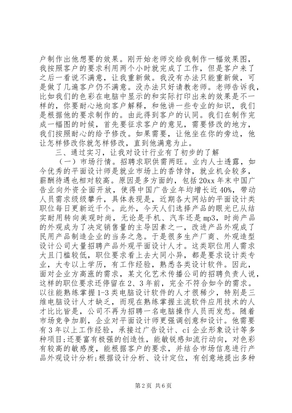 20XX年平面设计实习报告范文5000字_第2页