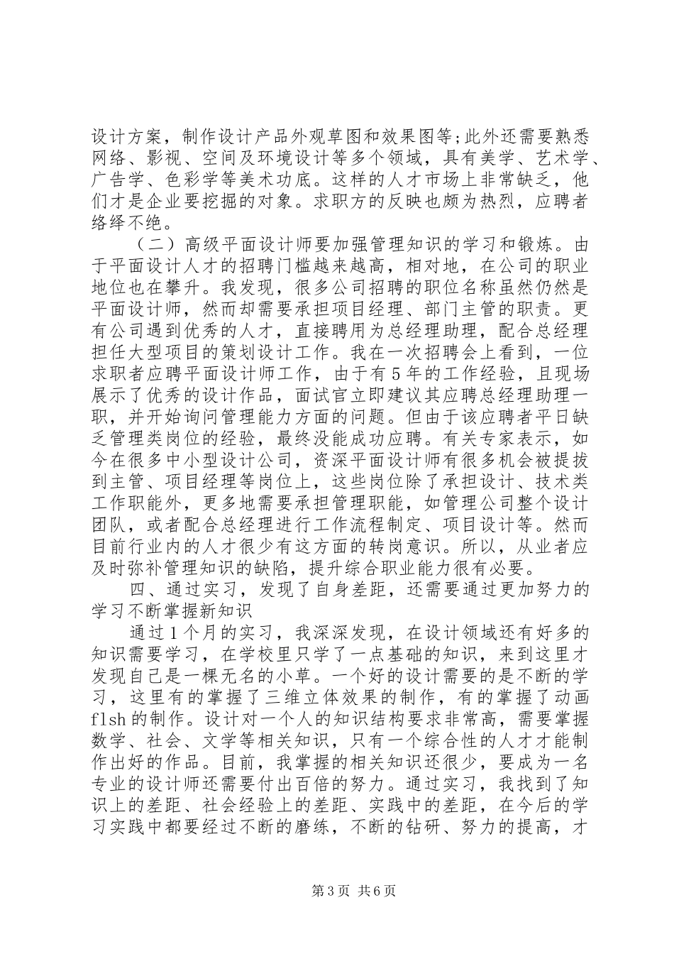 20XX年平面设计实习报告范文5000字_第3页