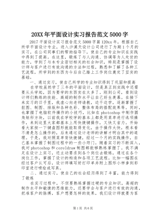 20XX年平面设计实习报告范文5000字