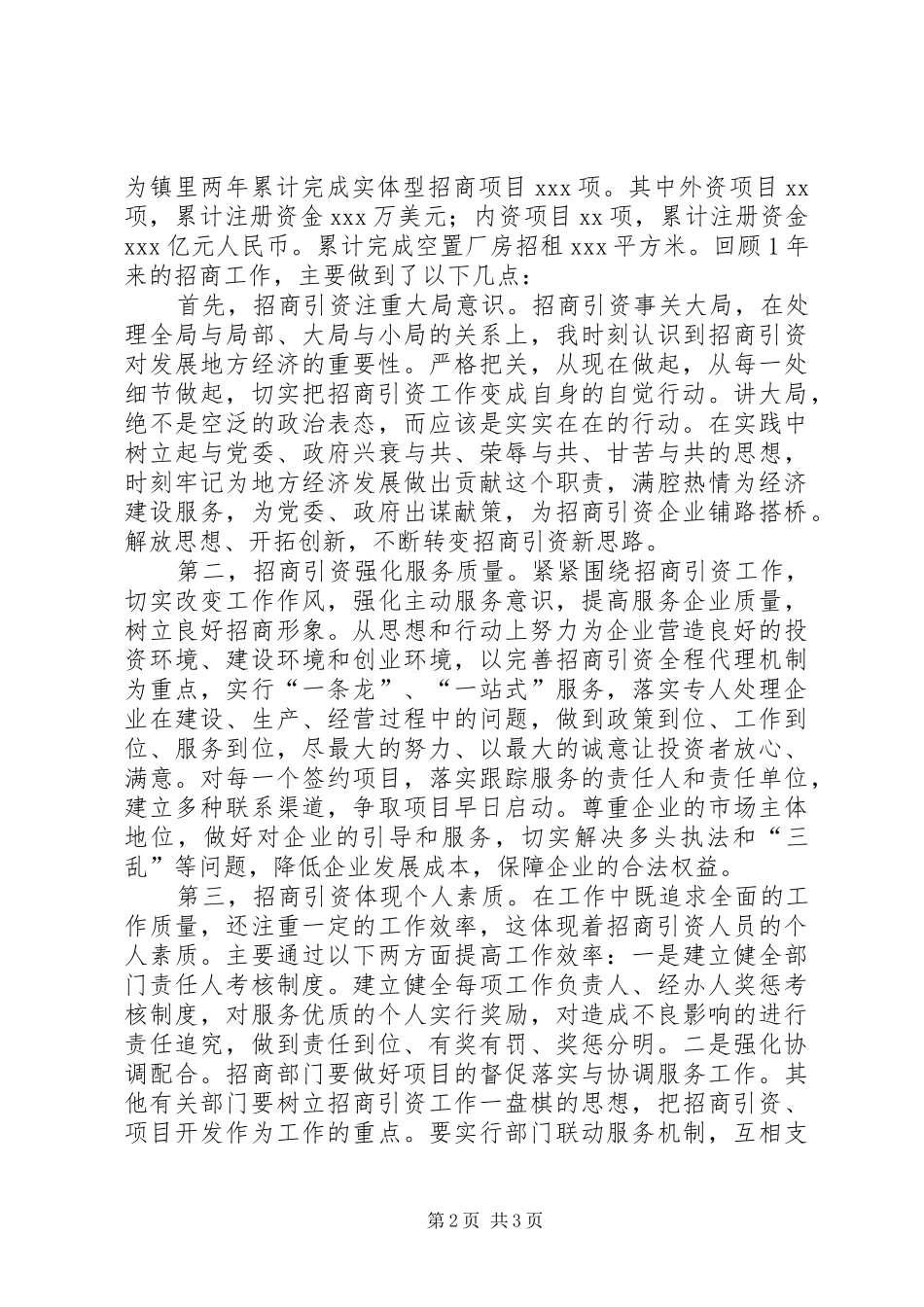 换届选举报告范本 _第2页