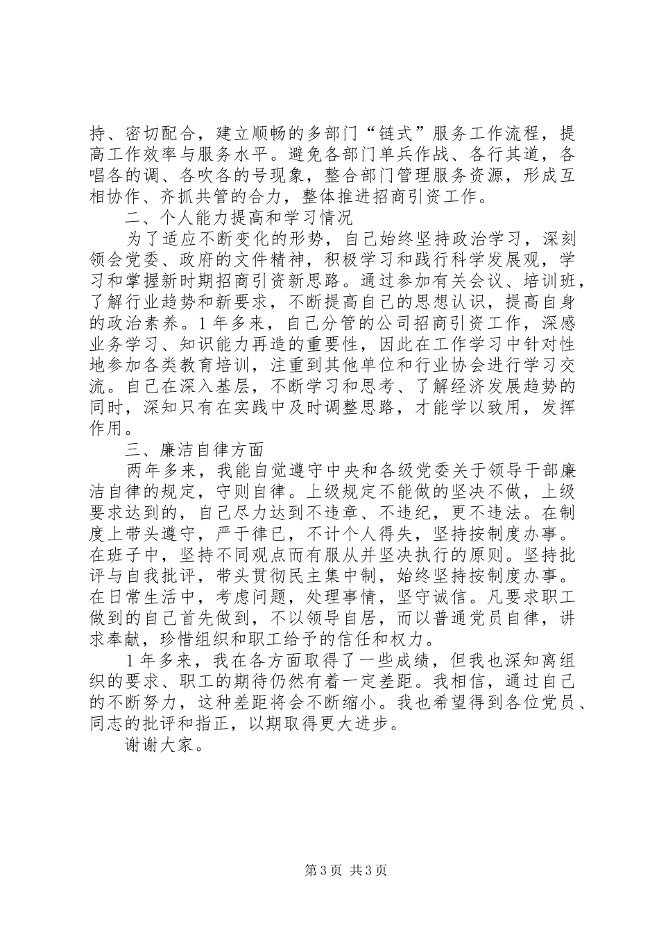 换届选举报告范本 _第3页