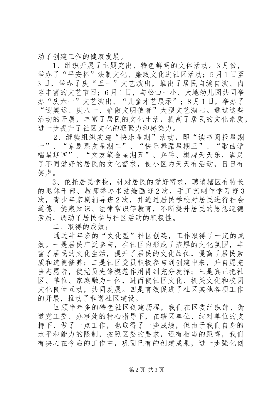 创建“文化型”社区汇报材料 _第2页