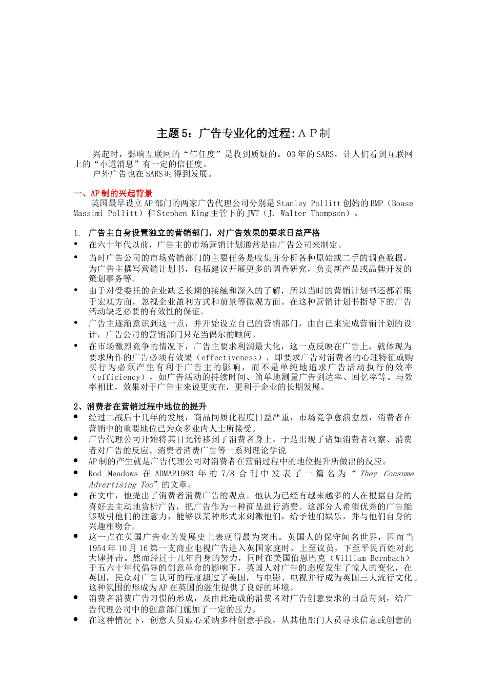广告专业化的过程：AP制_第1页