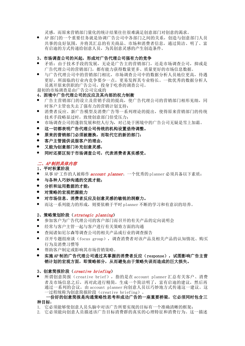 广告专业化的过程：AP制_第2页