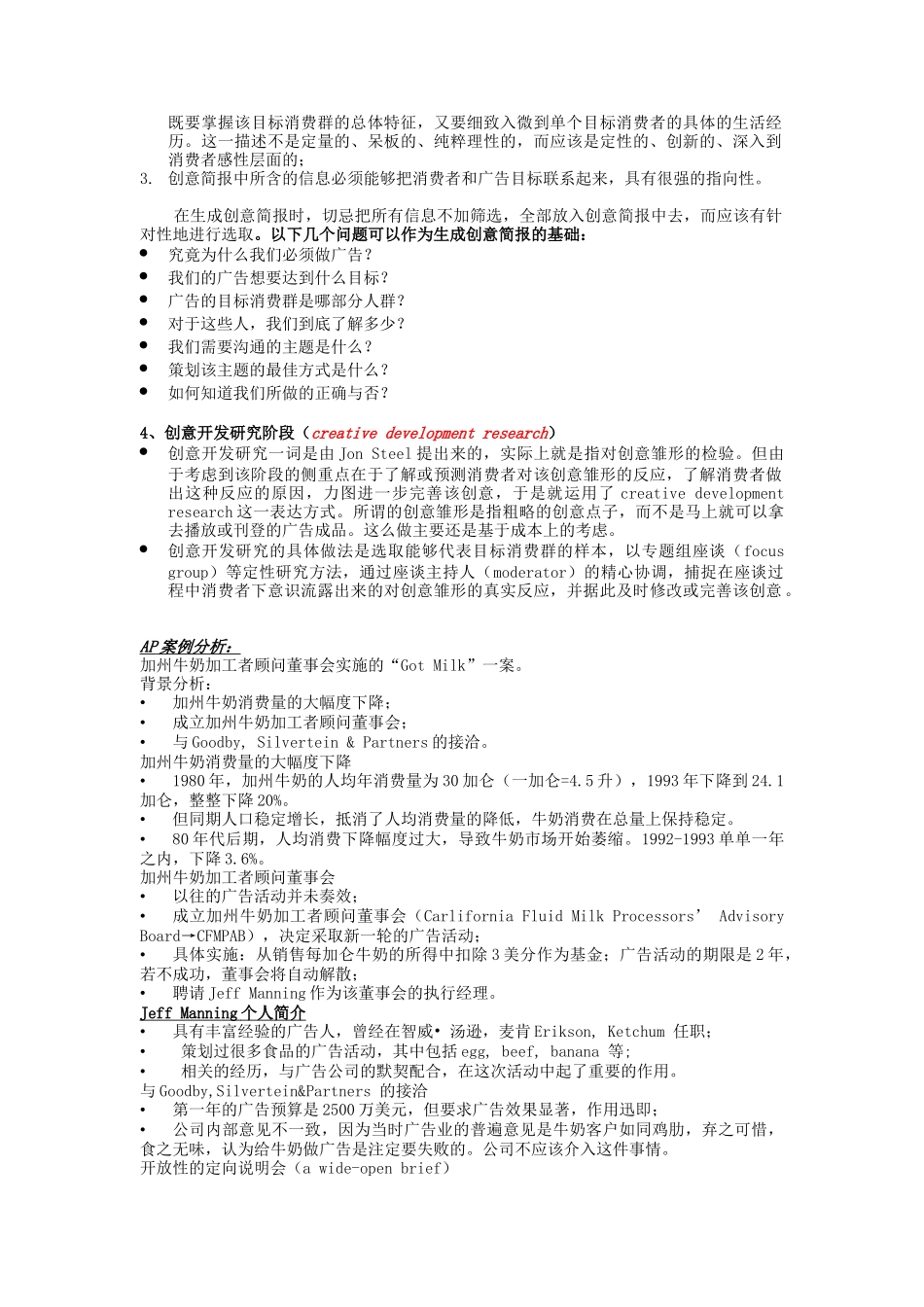 广告专业化的过程：AP制_第3页