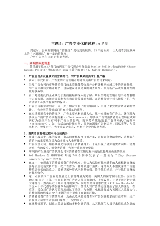 广告专业化的过程：AP制