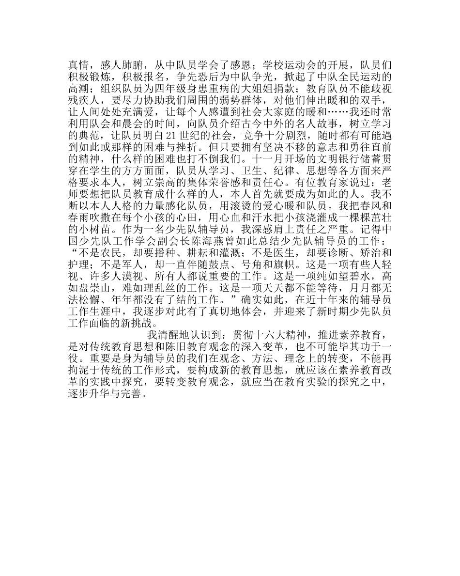 少先队工作范文六年级中队辅导员工作总结 _第2页