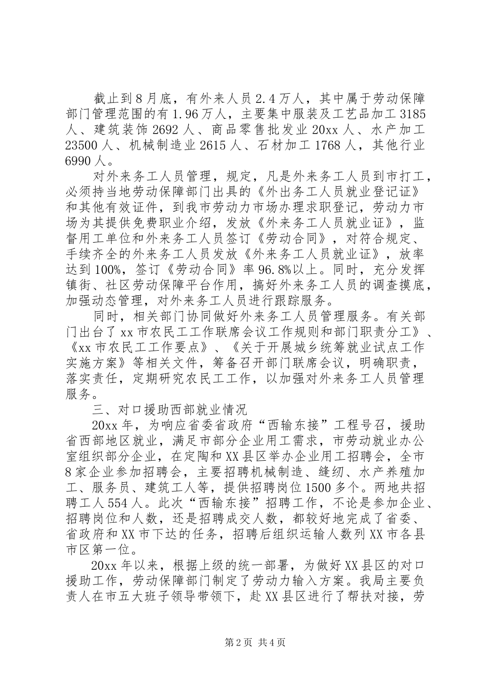 探索劳务输出与输入地区对接机制调研报告 _第2页