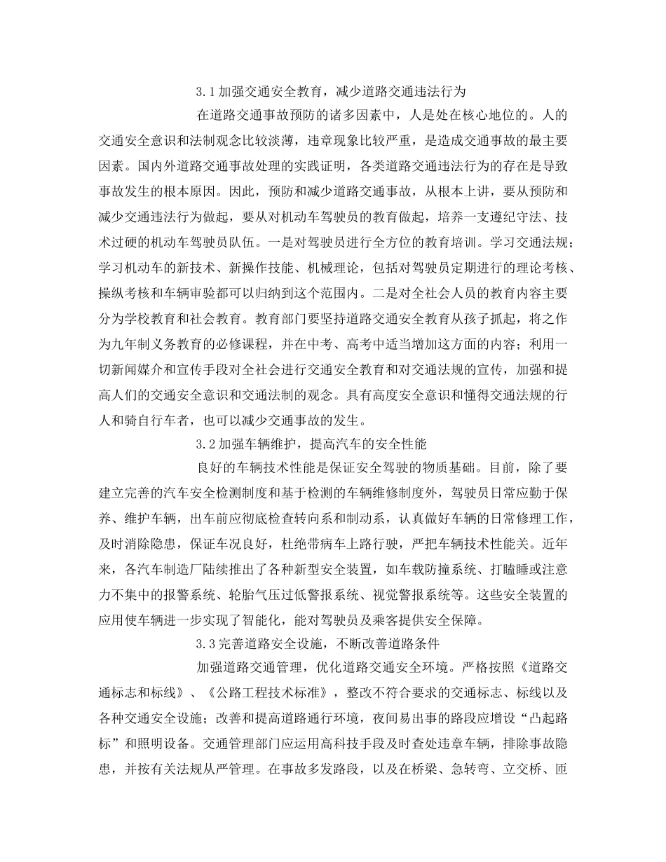 《安全管理》之汽车驾驶与交通安全 _第3页
