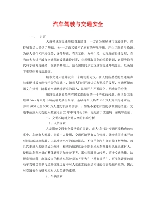 《安全管理》之汽车驾驶与交通安全 