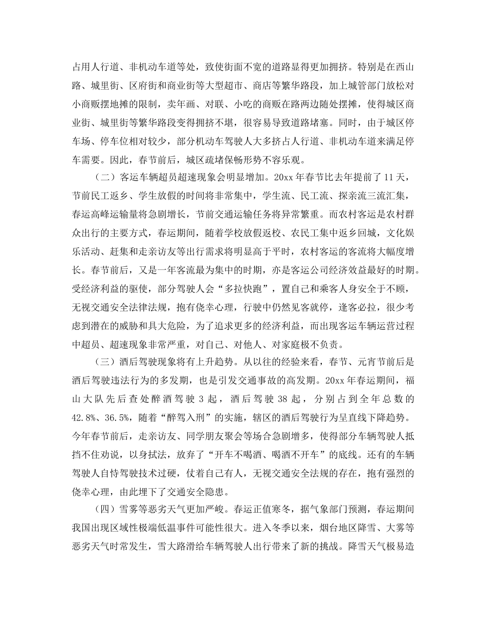 《安全管理》之浅谈如何加强春运期间的交通安全管理工作 _第2页