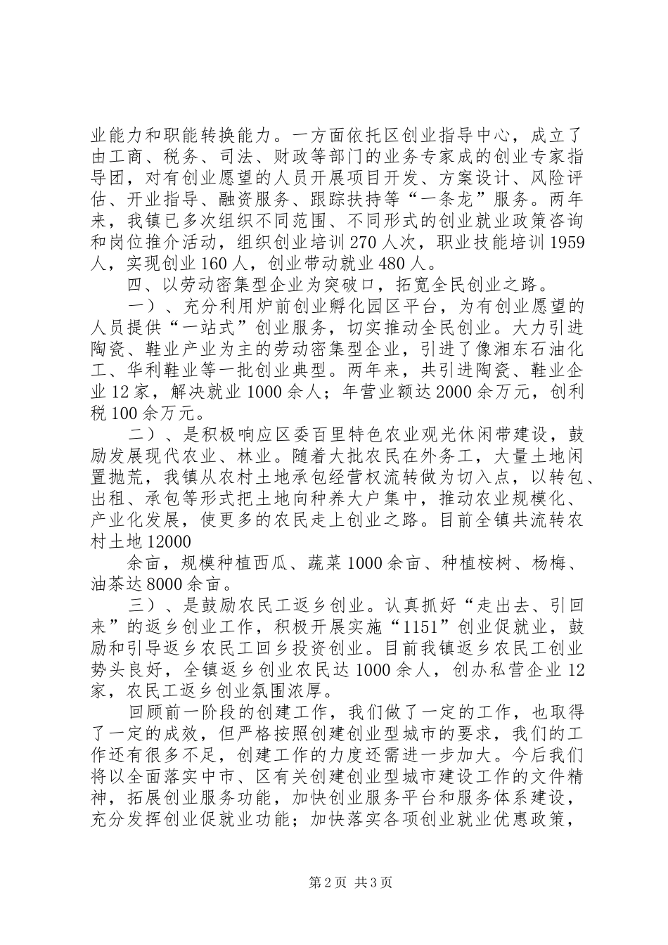 市卫生局创业型城市创建工作汇报材料 _第2页