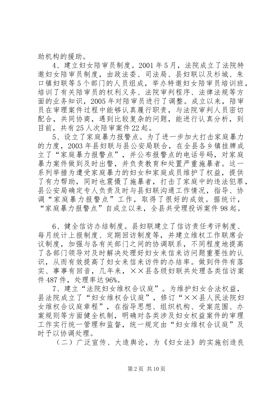 贯彻执行妇女权益保障法情况报告 _第2页