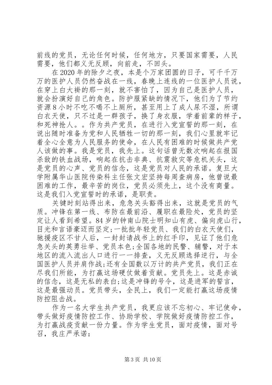 20XX年疫情期间思想汇报范文【5篇】_第3页