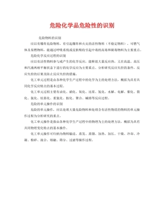 《安全管理》之危险化学品危险性的识别 