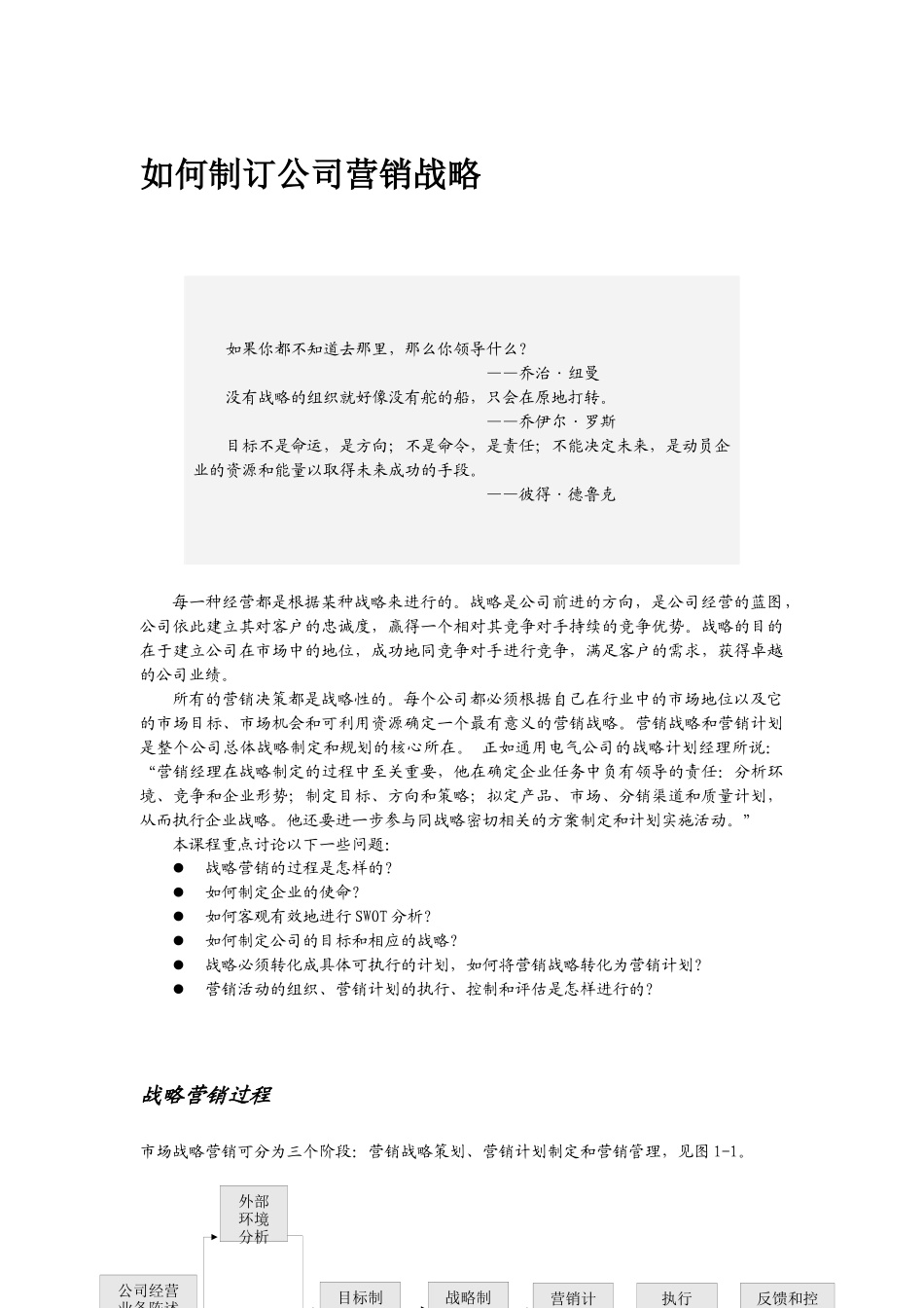如何制订公司营销战略与执行营销计划_第2页