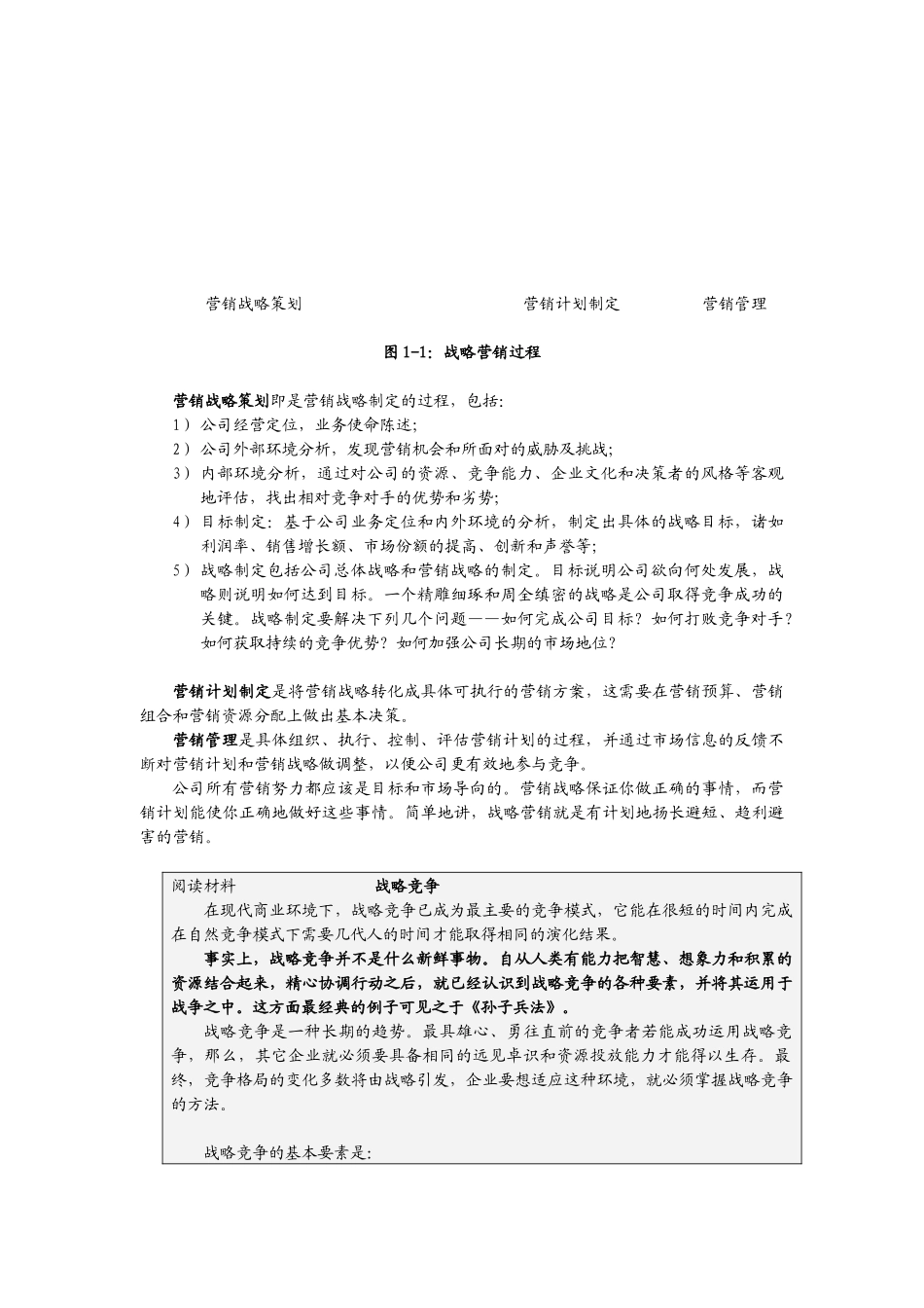 如何制订公司营销战略与执行营销计划_第3页