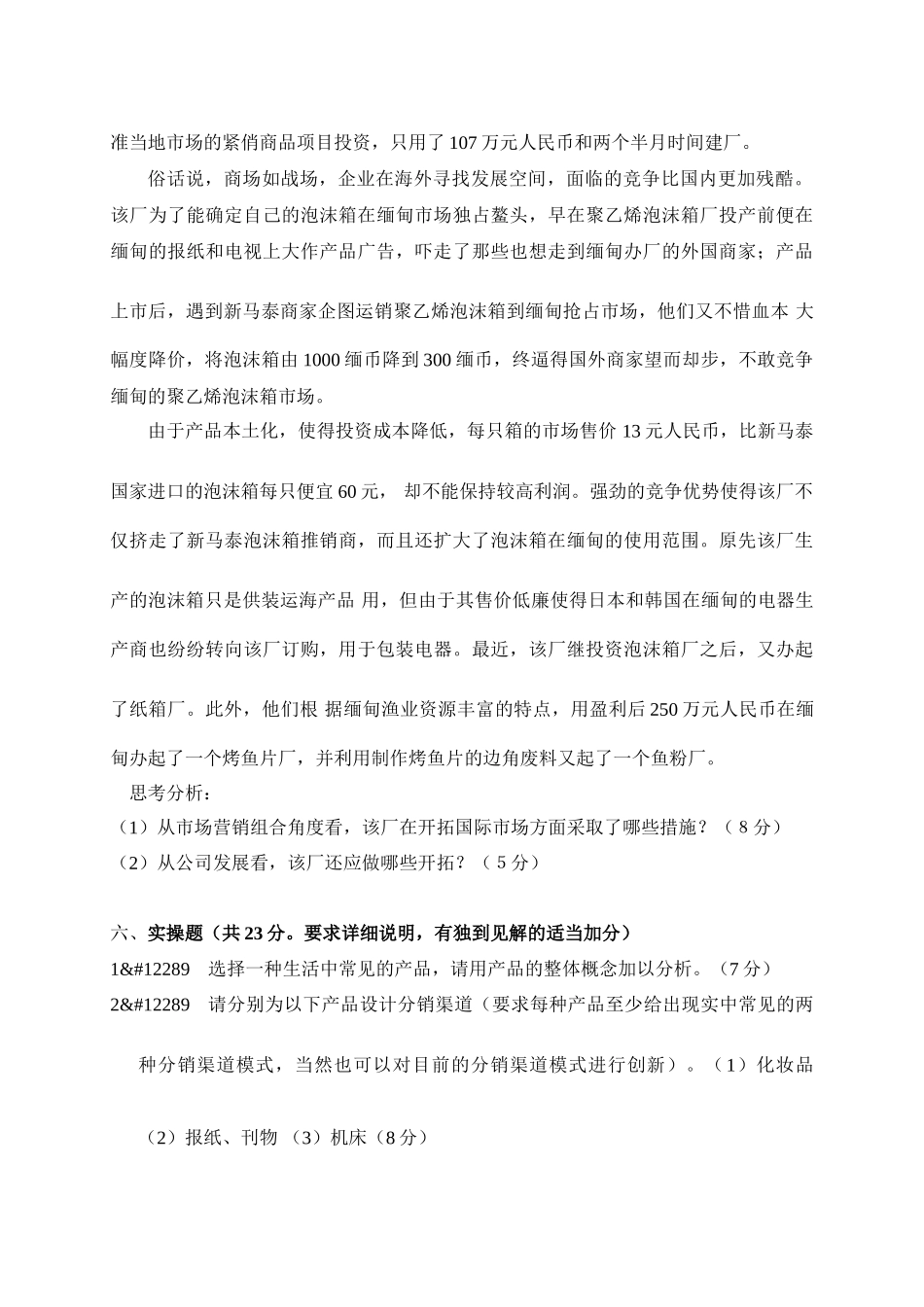 市场营销学综合试题三(XXXX版)_第3页