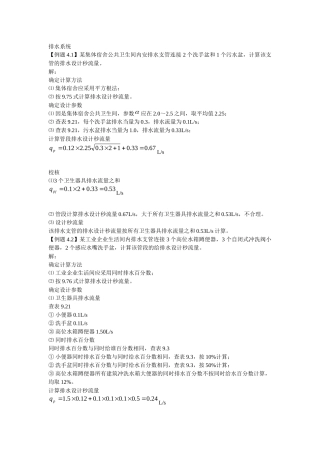 排水系统习题及答案
