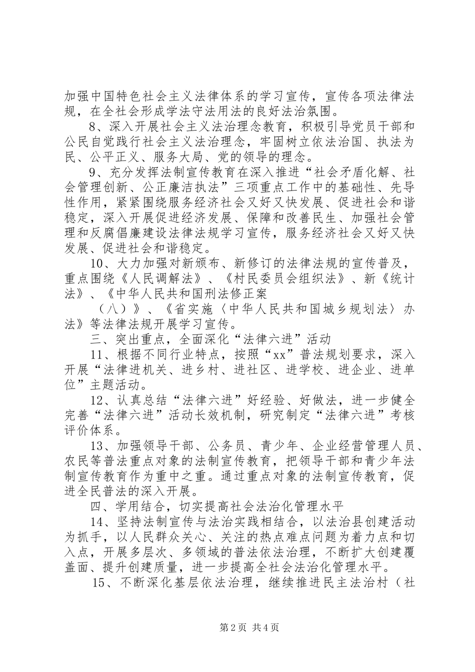 县委依法治理的年度工作计划范文_第2页