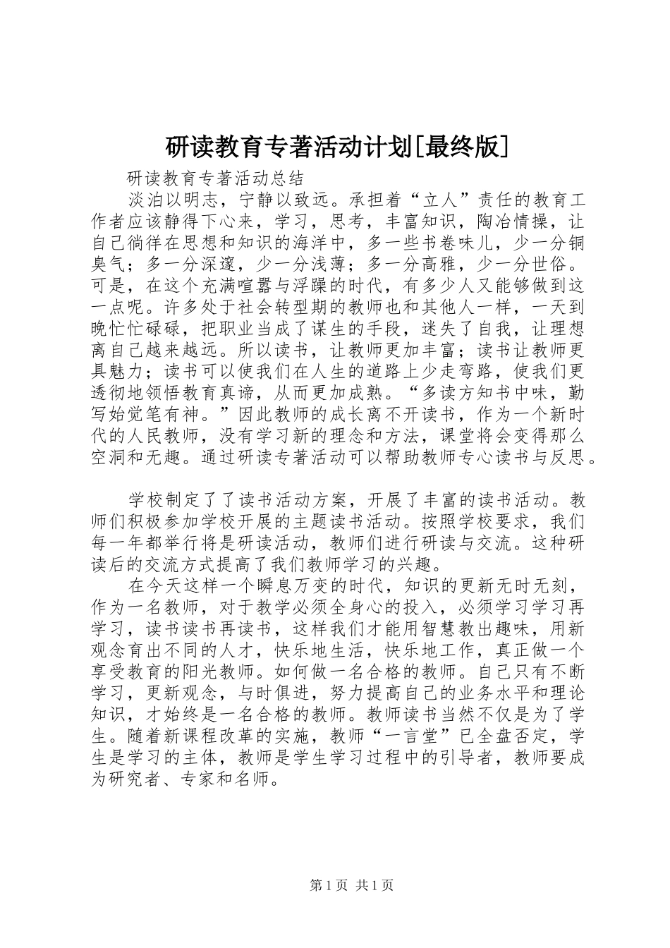 研读教育专著活动计划[最终版]_第1页