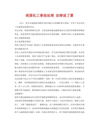 《安全管理》之美国化工事故处理 法律说了算 
