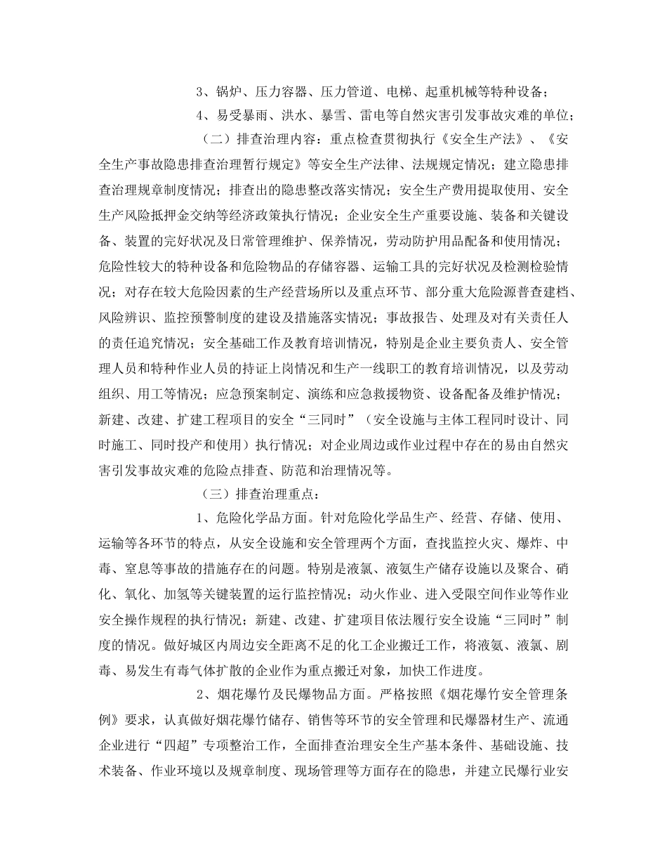 《安全管理文档》之安全生产“隐患治理年”活动工作方案 _第2页