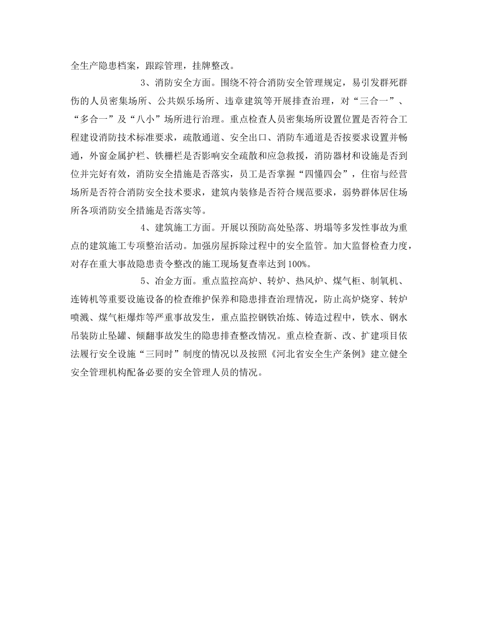 《安全管理文档》之安全生产“隐患治理年”活动工作方案 _第3页