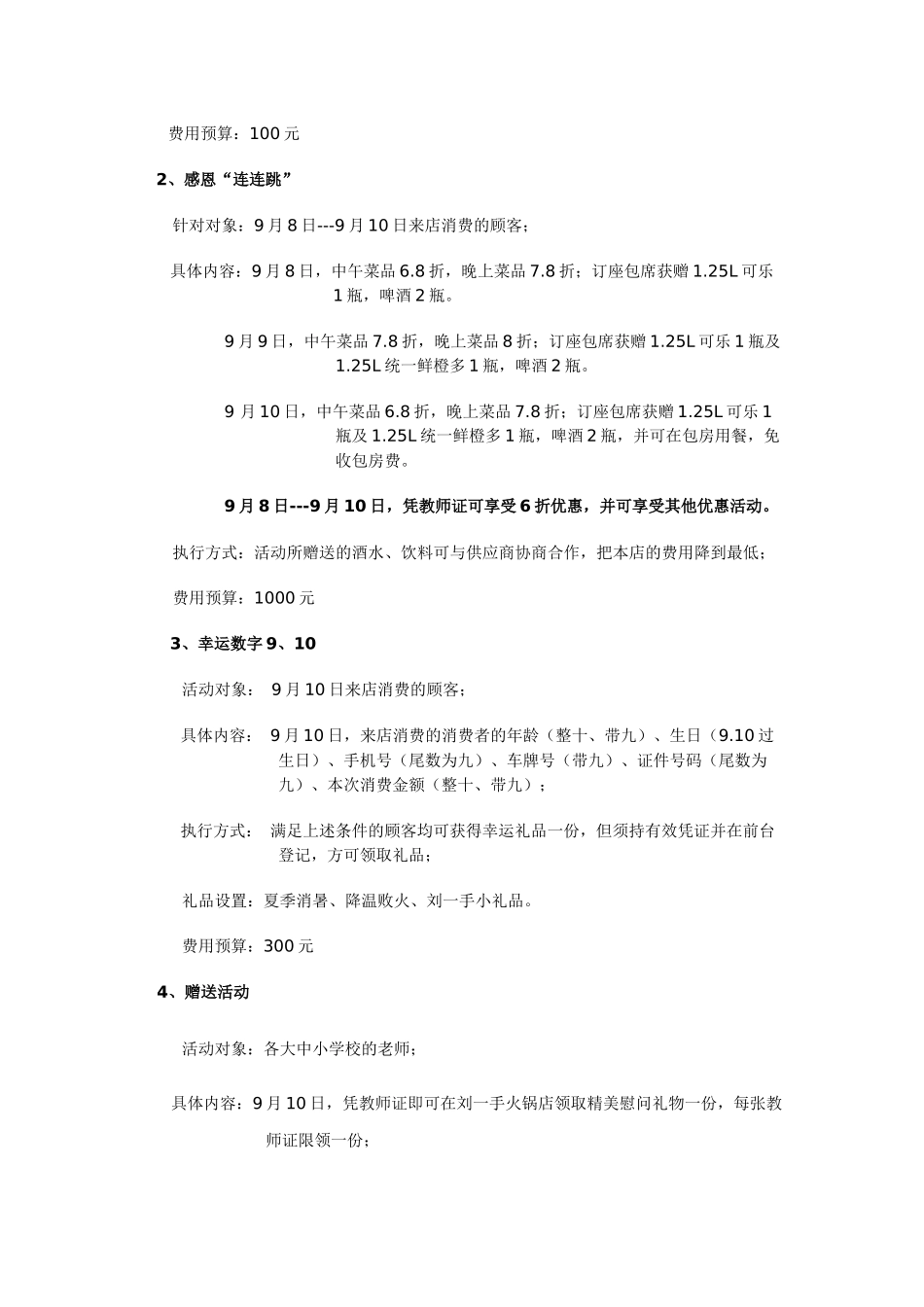 “教师节”营销策划建议书_第2页