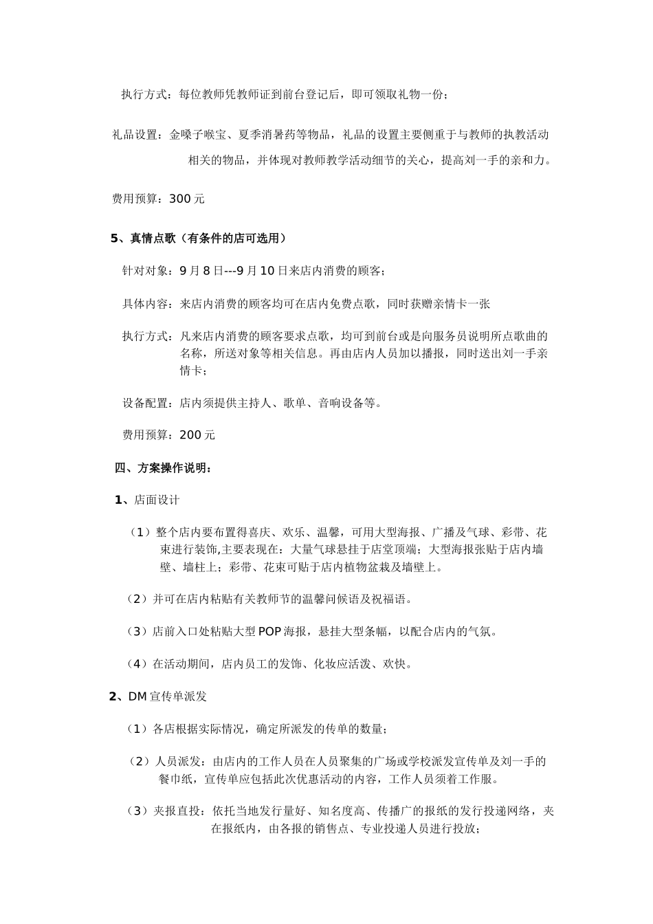 “教师节”营销策划建议书_第3页