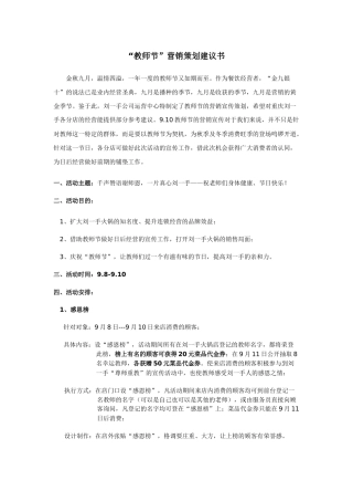 “教师节”营销策划建议书