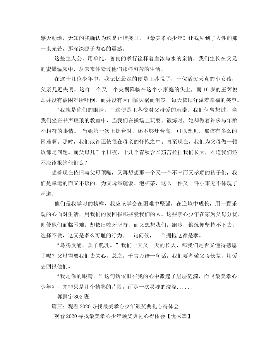 2020寻找最美孝心少年观后感 _第3页