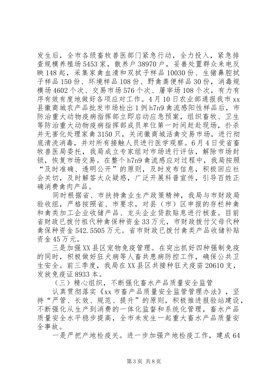 市畜牧局工作报告 _第3页